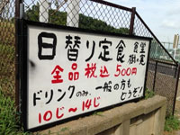 日替わり定食の看板